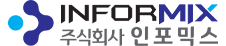 주식회사 인포믹스